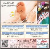 ネイルサロン 爪屋