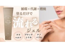 テラヘルツジェル☆塗るだけで水分子、老廃物細分化！