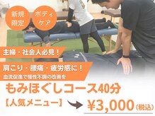 川上スポーツ鍼灸院