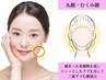 【丸顔撃退】むくみ解消・水分バランスケア+小顔コルギ/初回90分¥5980[松戸]