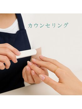 ナチュレ(Nature)/01．カウンセリング