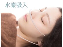 水素吸入もオススメ☆施術しながら吸入できます♪
