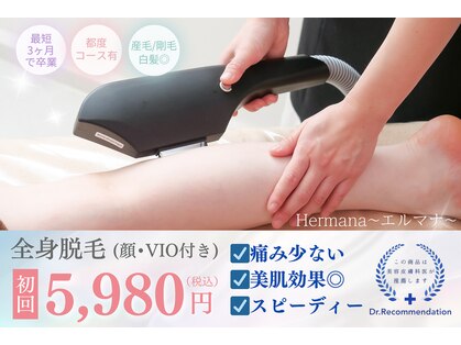 エルマナ(Hermana)の写真