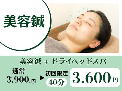 ホシ治療院の写真