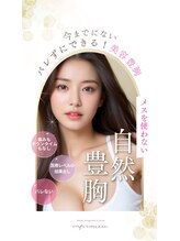 アンフィルミエール 若葉本店(infirmiere)/自分の脂肪細胞を増やす豊胸◎