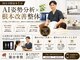 ナオル整体 国分寺院(NAORU整体)の写真/AI姿勢分析で腰痛の原因を見える化!根本改善と再発予防を目指す整体院