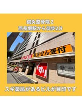 鍼灸整骨院ゼット(Z)/場所大阪市西区北堀江4-4-8-502