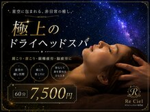ルシエル(Re Ciel)