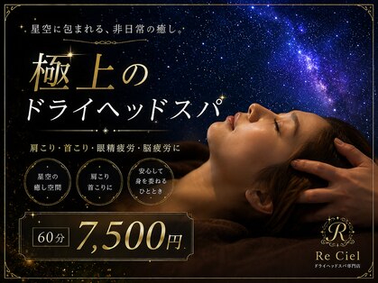 ルシエル(Re Ciel)の写真