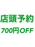 【次回予約された方】70分　¥700オフ【島田/マッサージ/肩こり/整体/藤枝】