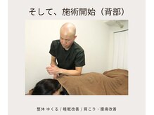 ゆくる/施術（背中まわり）