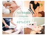 【リピーター様限定】当日予約に限りお好きなメニュー40％OFF　※指名料500円