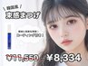 【束感まつげ】ラッシュリフト＋コーティング付き¥11,550→¥8,344