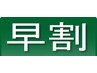 【平日早割60】14時迄！☆ヘッドスパ＆マッサージ/60分￥7700→￥5950