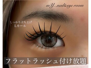マイ ルーム(mY... room)/フラットラッシュ無制限付け放題