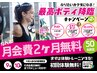 秋の超特典｜入会金0円＋月会費2ヶ月無料