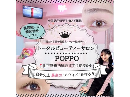 ポッポ(Poppo)の写真