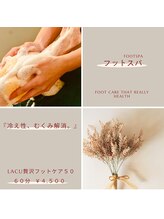 ラク(LACU)/フットスパ
