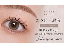 サラ(Sala)