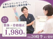 ほねキング 八柱駅南口整骨院