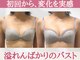 キャンベル(CANBELLE)の写真/【バスト×姿勢改善】小胸・削げデコルテを根本ケア★水着やドレスが映える洗練シルエットへ!
