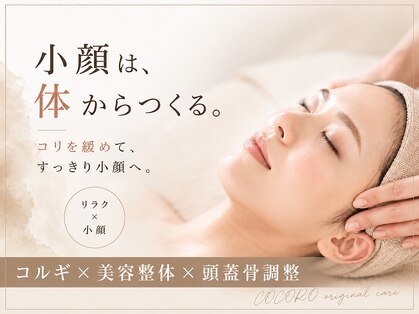 ココロ(COCORO)の写真