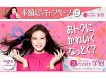 アジアンリラクゼーション ヴィラ 大橋店(asian relaxation villa)/学割のご案内