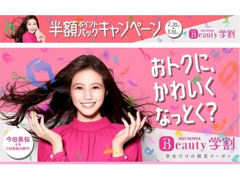 アジアンリラクゼーション ヴィラ 大橋店(asian relaxation villa)/学割のご案内