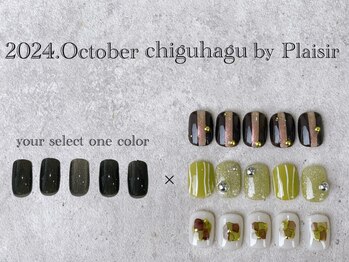 プレジール(Plaisir)/2024.10.ちぐはぐ