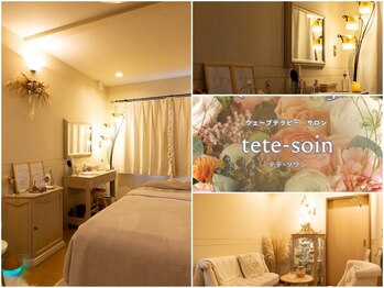 テテ ソワン(tete-soin)