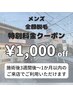 メンズ全顔(ヒゲ含む)美肌脱毛★特別価格★￥6,000→￥5,000