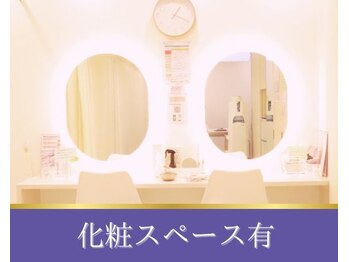 モアビューティー 庚午店(MORE BEAUTY)/★お化粧直しもして頂けます♪