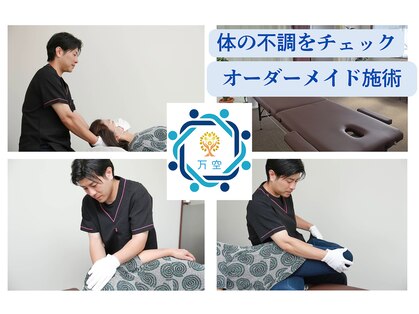 整体院ばんくうの写真