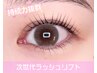 【次世代ラッシュリフト】¥5500