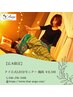 【広木限定】タイ古式120分モニター施術　8,500円！