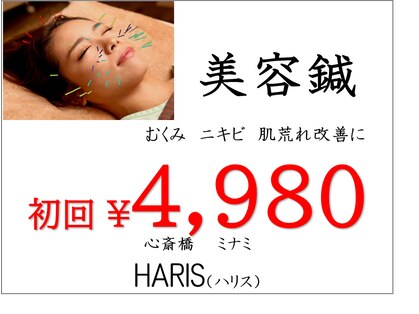 ハリス(HARIS)の写真