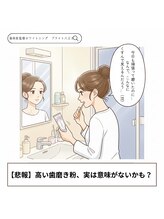 ブライト 八王子(bright)/なかなか白くならない本当の理由