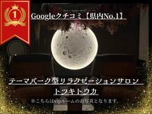 トツキトウカ 2号店 那覇/ヘッドスパ/眼精疲労/自律神経