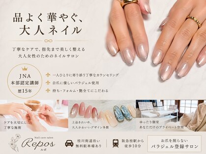 ルポ(Repos)の写真