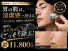 【頑固な毛穴汚れゴッソリ洗浄！】esv10メンズ毛穴洗浄 清潔感のある男の肌へ