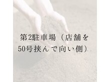 酵素温浴おん/↓第2駐車場案内↓