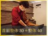 【大人気】【ガチガチな首肩に】首肩整体30分＋整体40分　計70分　7200円