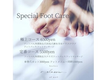 フットケアコース