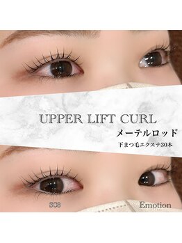 エモーション(Emotion)/上はパーマ×下はエクステ