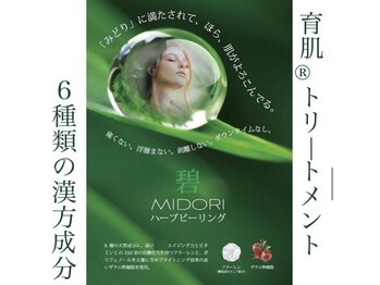 モイ(moi.)/◆漢方ハーブピーリング◆