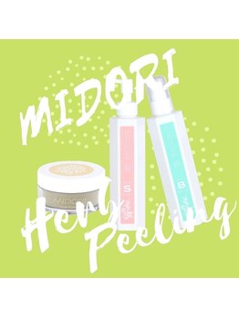 ラトナ(RATNA)/ハーブピーリング