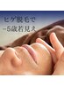 《ヒゲ脱毛》【男の朝を変える】ヒゲ剃り卒業への第一歩★好印象×肌ケア
