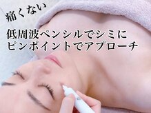 beauty salon からだ美人/シミケア