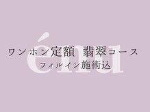 サロンエヌ(salon enu)/定額コース☆カラー変更可☆