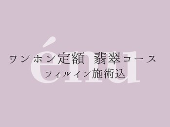 サロンエヌ(salon enu)/定額コース☆カラー変更可☆